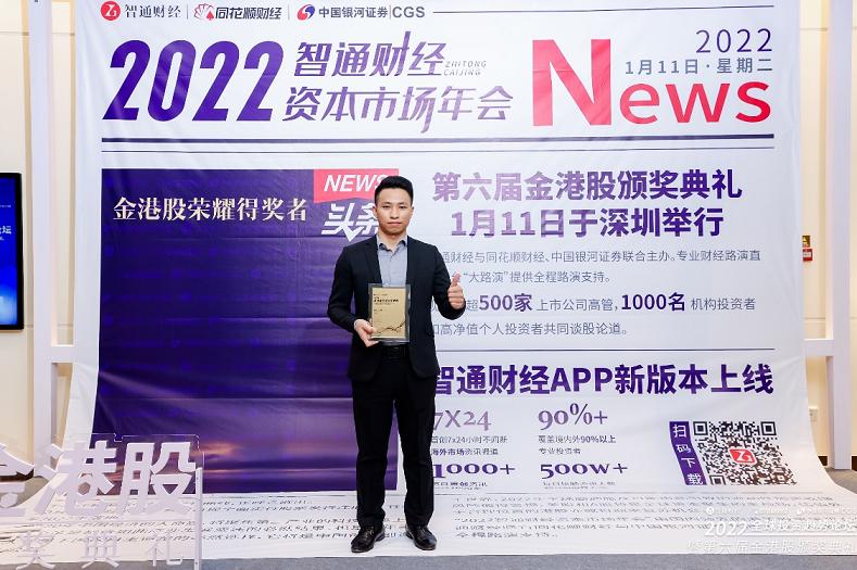 中國水務榮獲「2021金港股」「最佳基建及公共事業公司」大獎